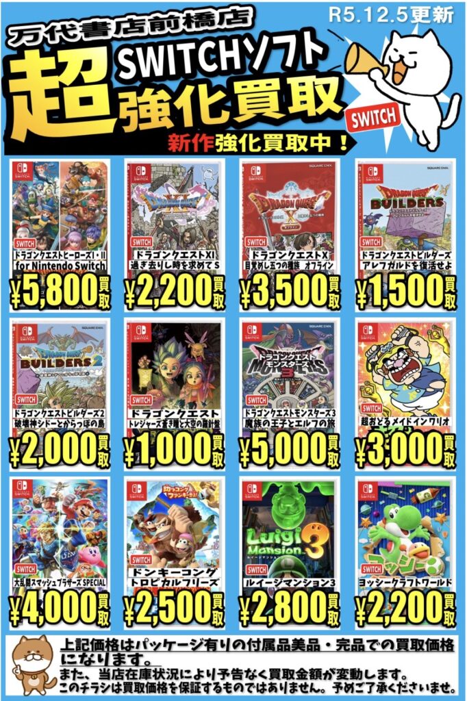 ゲーム WEBチラシ | クレーンゲーム倉庫 前橋店&万代書店