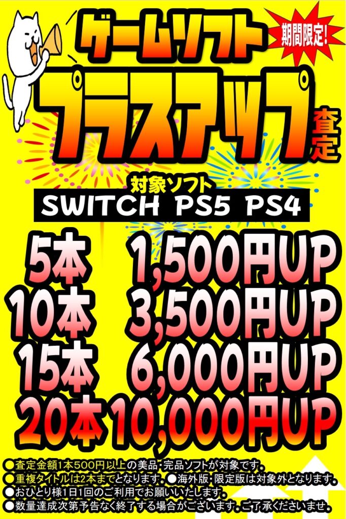 ゲームソフト WEBチラシ | クレーンゲーム倉庫 前橋店&万代書店