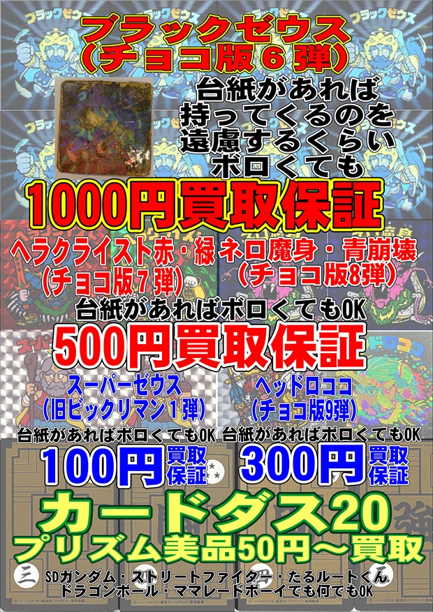 値下げ中】ビックリマンシール いきれ チョコ版 第7弾 ヘラクライスト 
