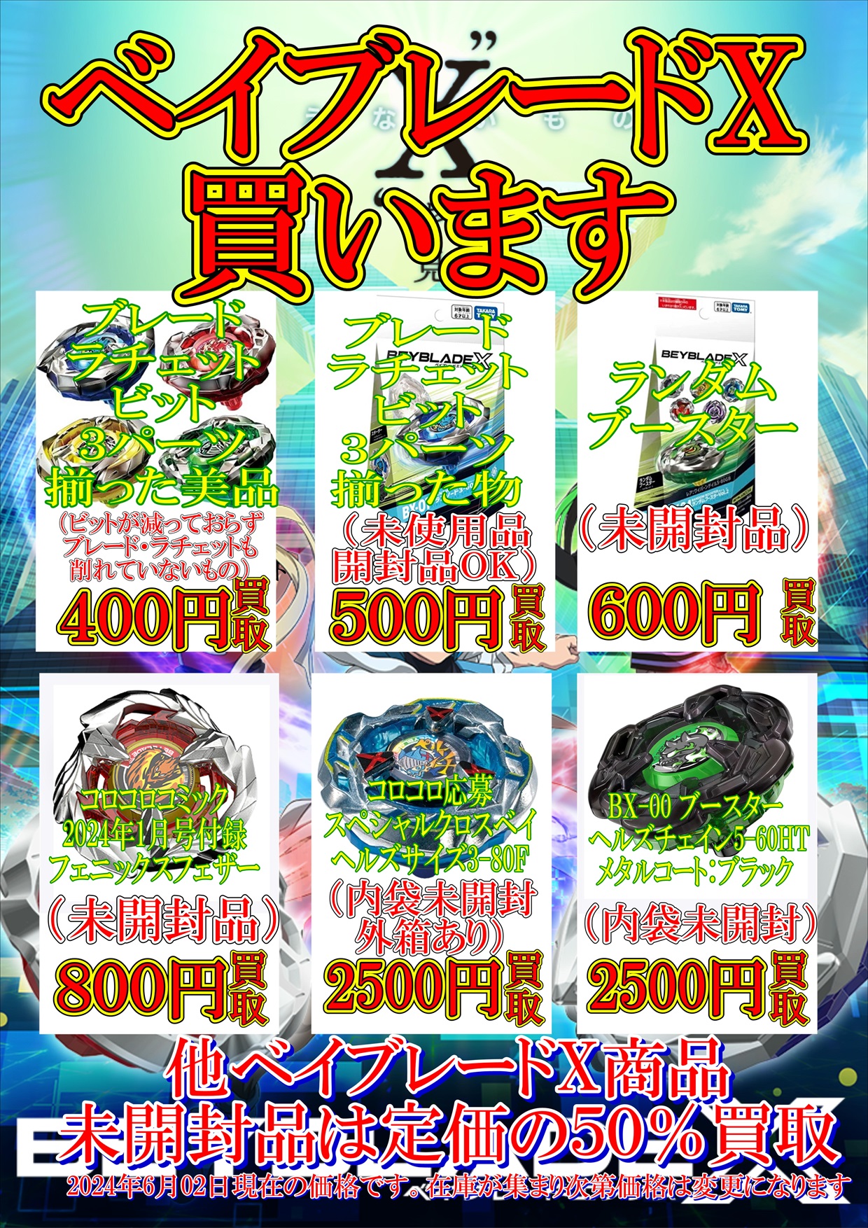 □ベイブレードX の買取始めました！□ | クレーンゲーム倉庫 前橋店 