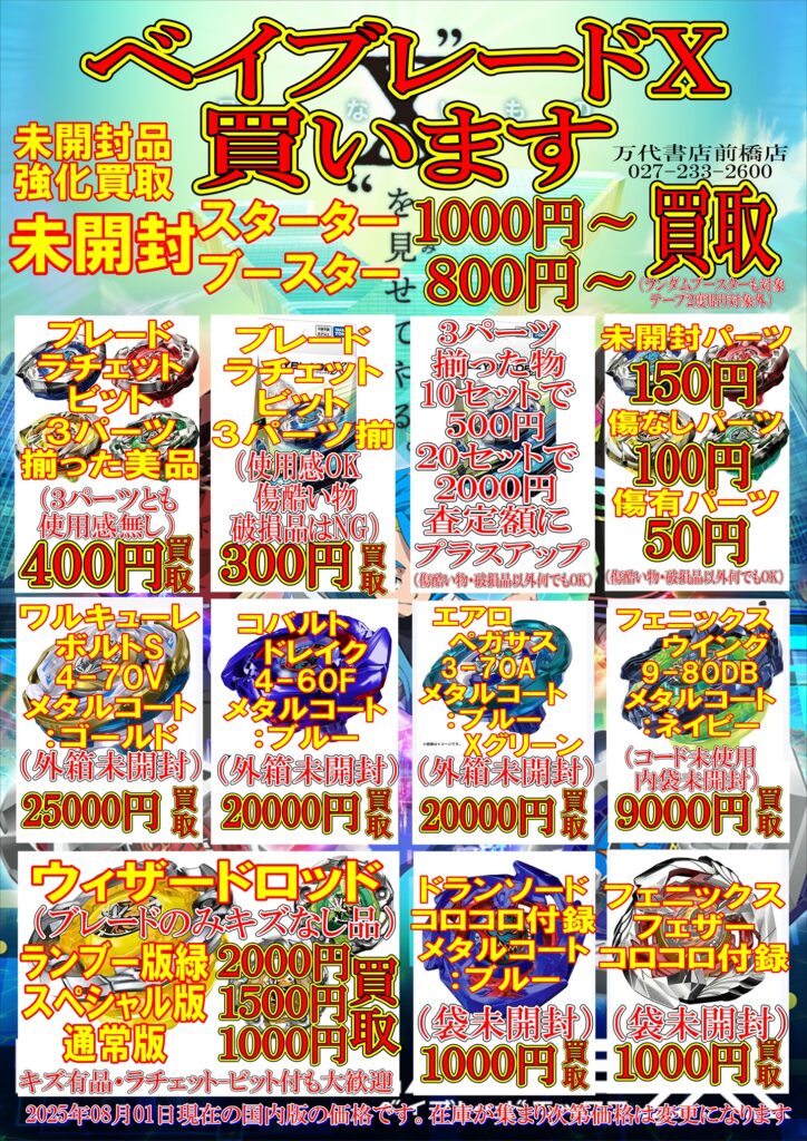 クレーンゲーム非売品景品・新品・未使用:まどか☆マギカ「BIGタペストリー」 □万代書店前橋店では ベイブレードX強化買取中です