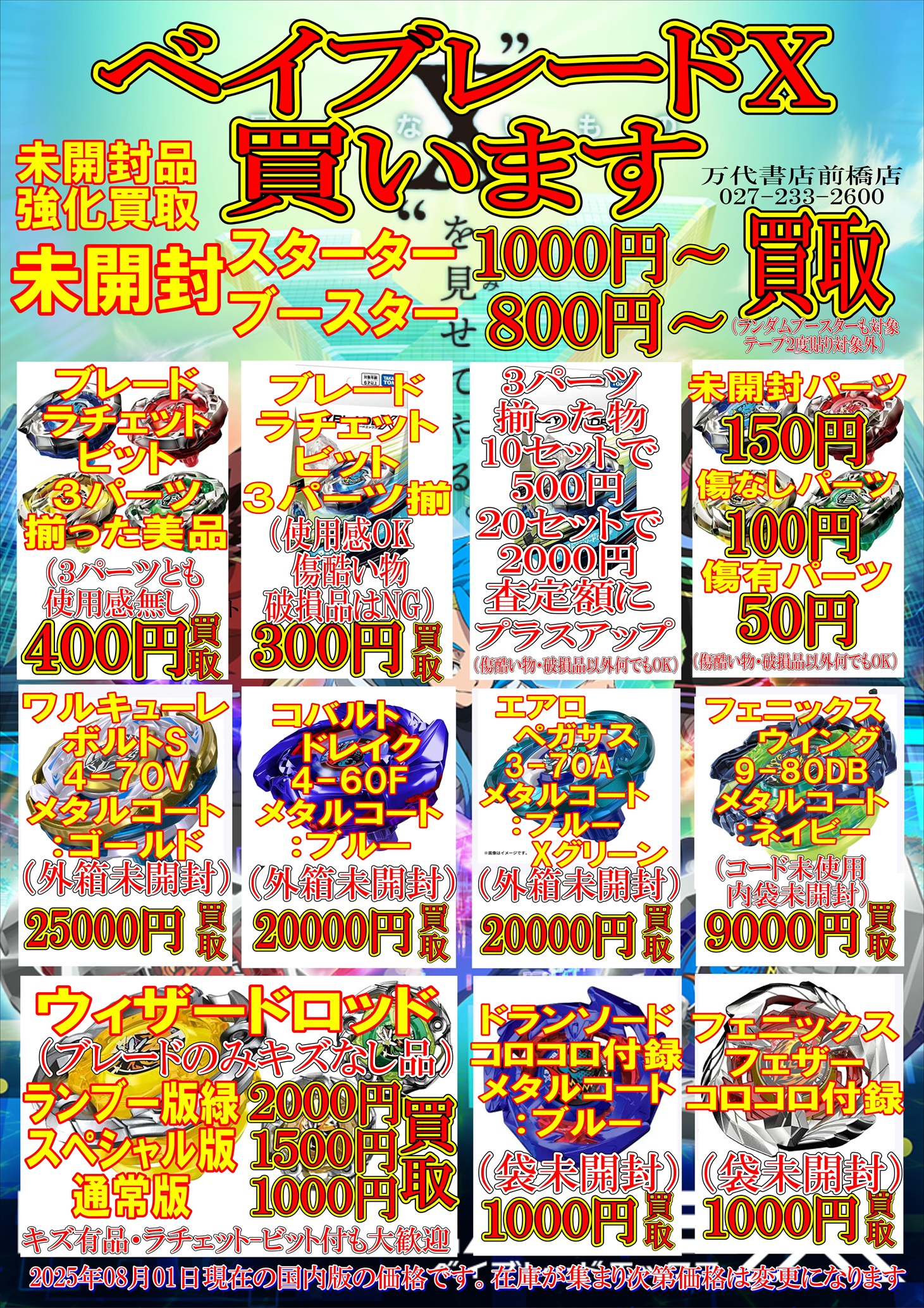おもちゃ WEBチラシ | クレーンゲーム倉庫 前橋店&万代書店