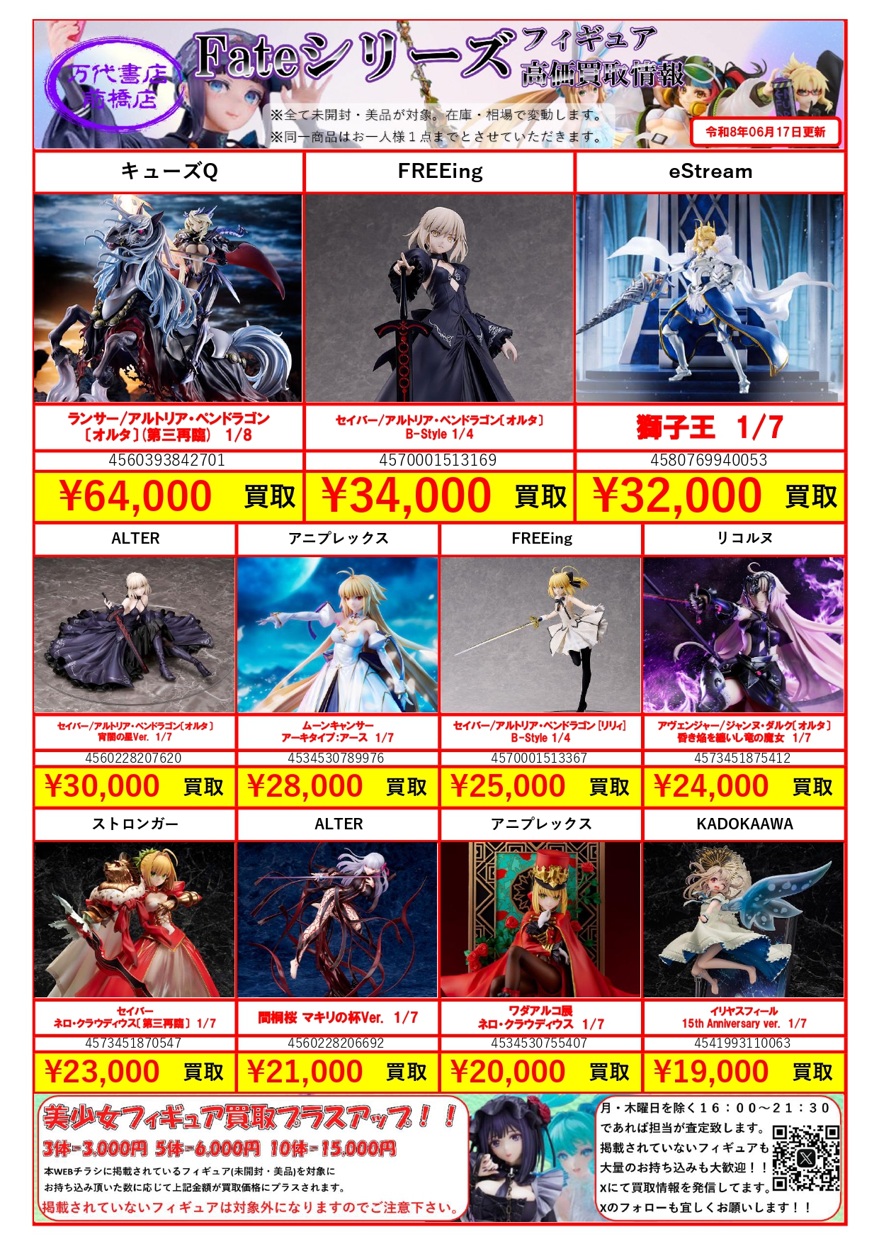 美少女フィギュア＆グッズ WEBチラシ | クレーンゲーム倉庫 前橋店