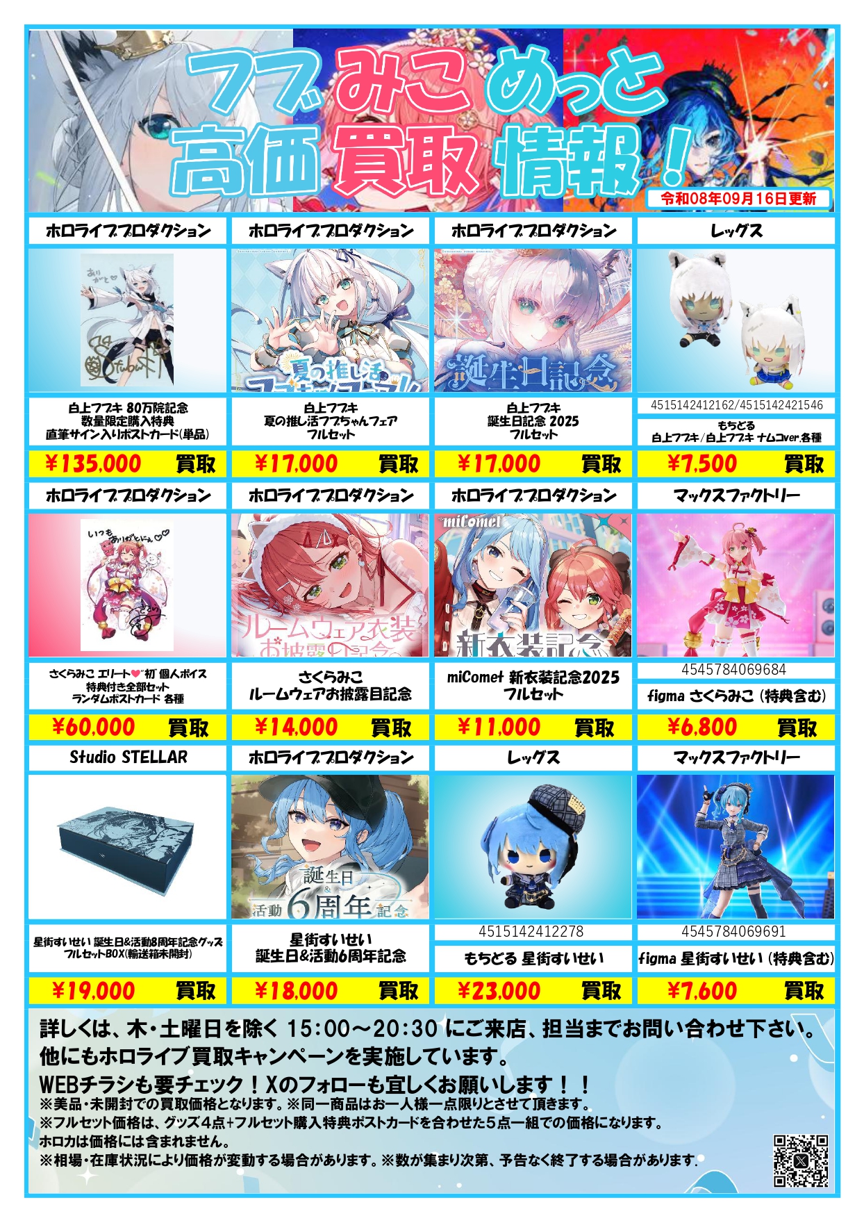 V tuber & ストリーマー系 WEBチラシ | クレーンゲーム倉庫 前橋店