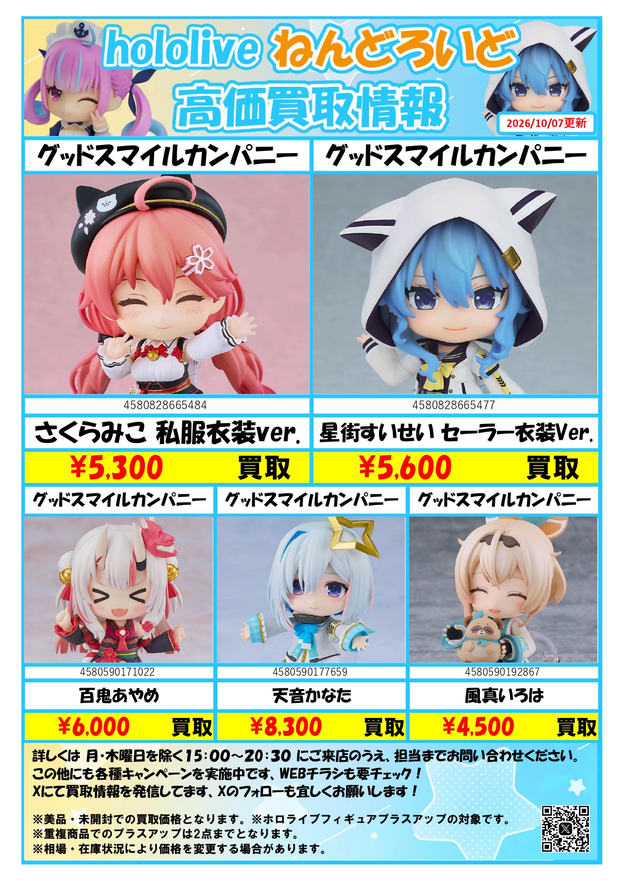 V tuber & ストリーマー系 WEBチラシ | クレーンゲーム倉庫 前橋店